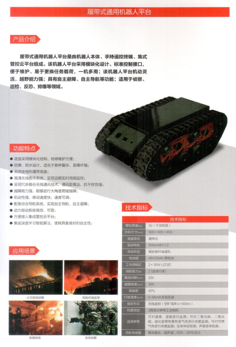 1562559674930855.jpg 履带式通用机器人.jpg
